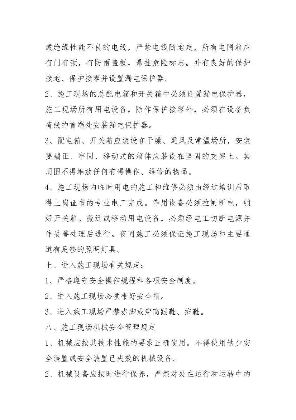 粉喷桩安全施工组织设计.docx_第3页