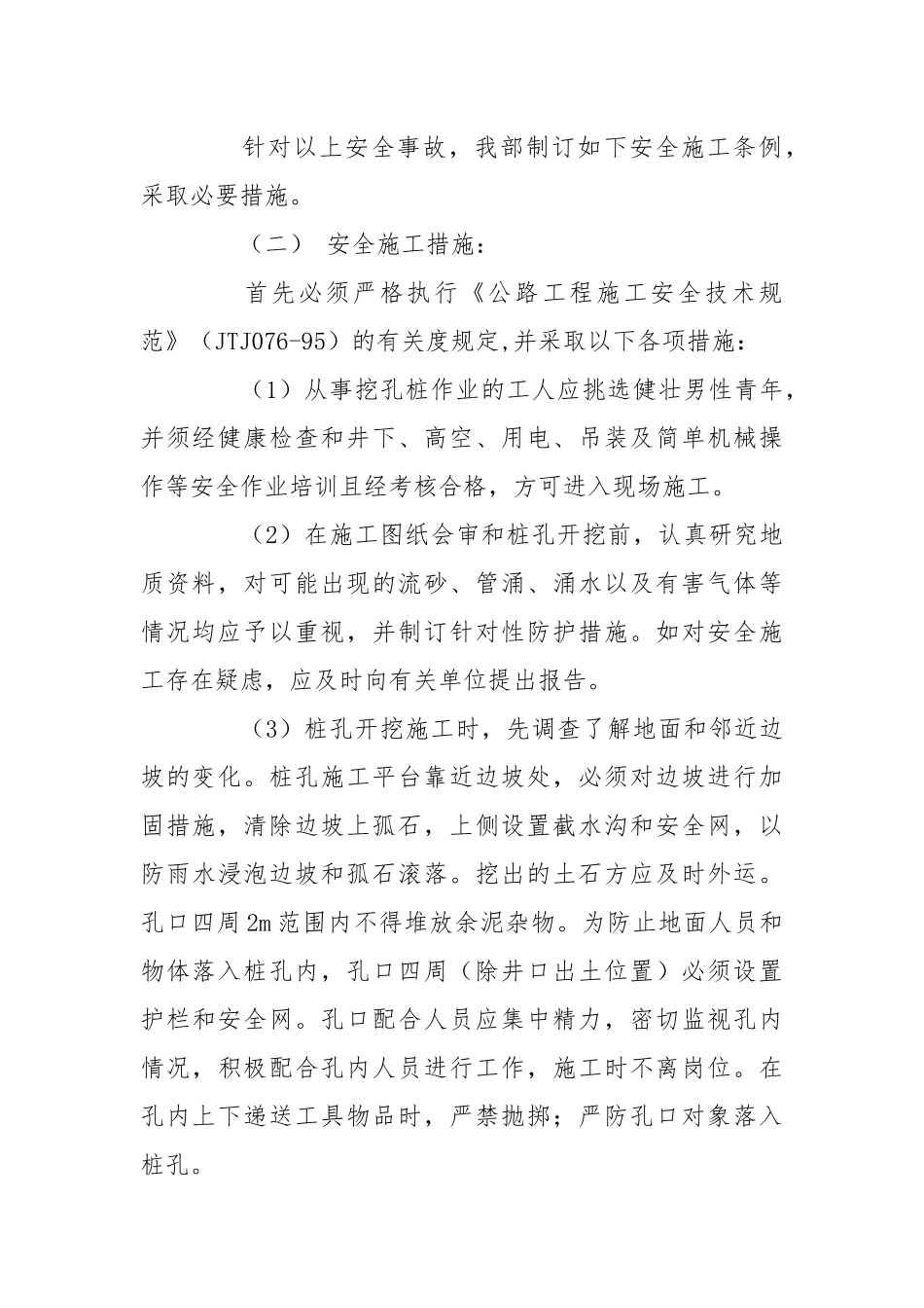 跨线大桥人工挖孔安全施工组织设计.docx_第2页