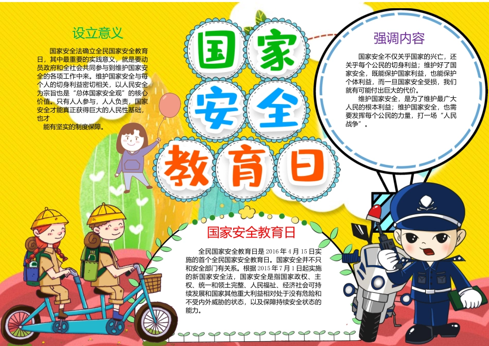 国家安全日手抄报 (10).docx_第1页