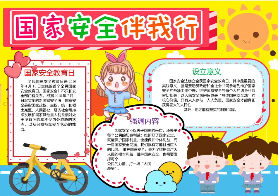 国家安全日手抄报 (1).docx_第1页