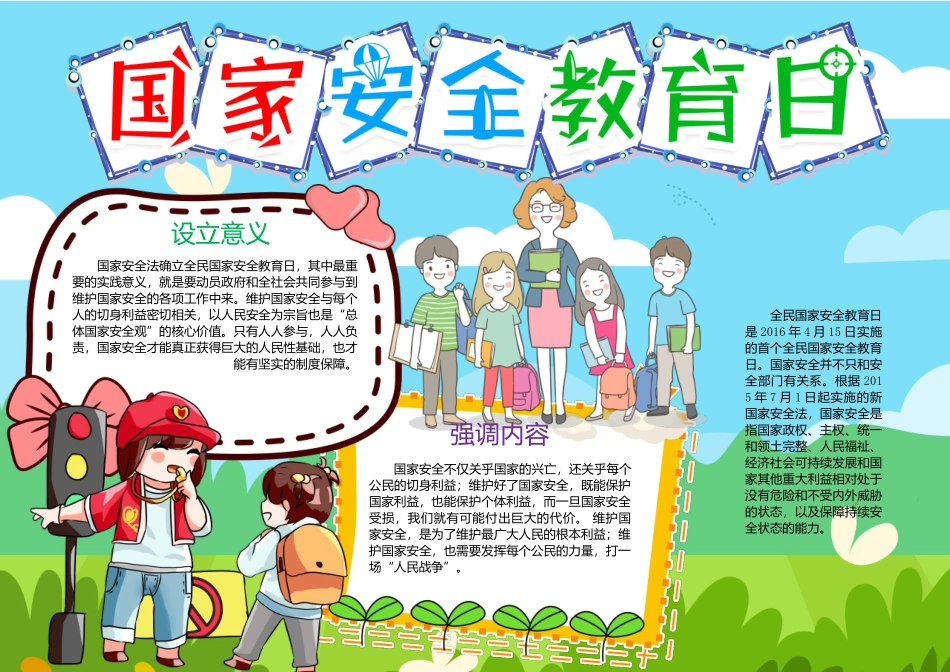 国家安全日手抄报 (6).docx_第1页
