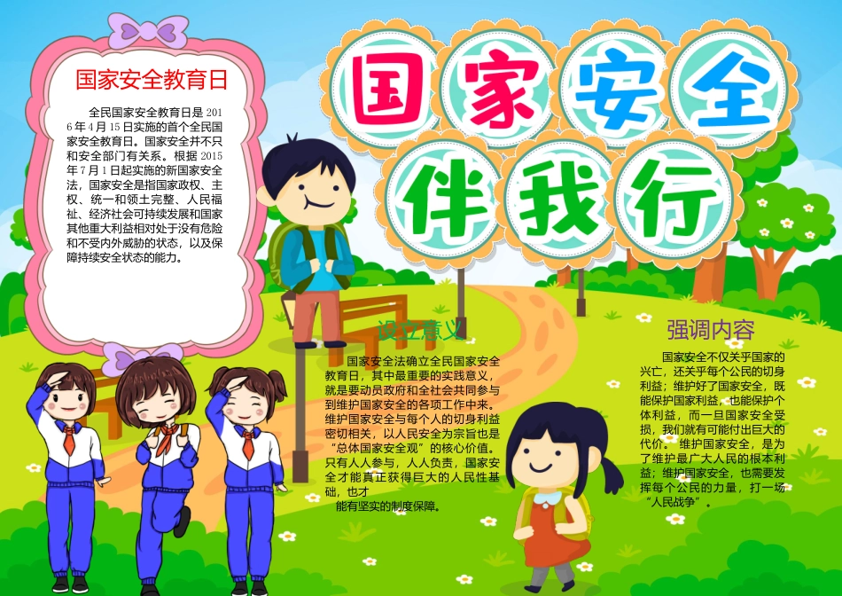 国家安全日手抄报 (9).docx_第1页