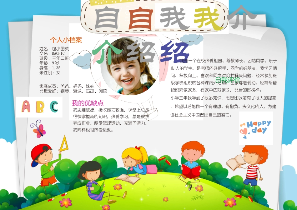 学生自我介绍手抄报（老师推荐） (2).docx_第1页