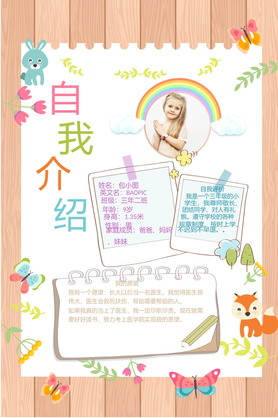 学生自我介绍手抄报（老师推荐） (7).docx_第1页