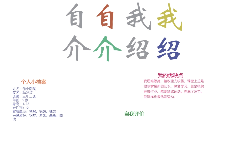 学生自我介绍手抄报（老师推荐） (4).docx_第1页