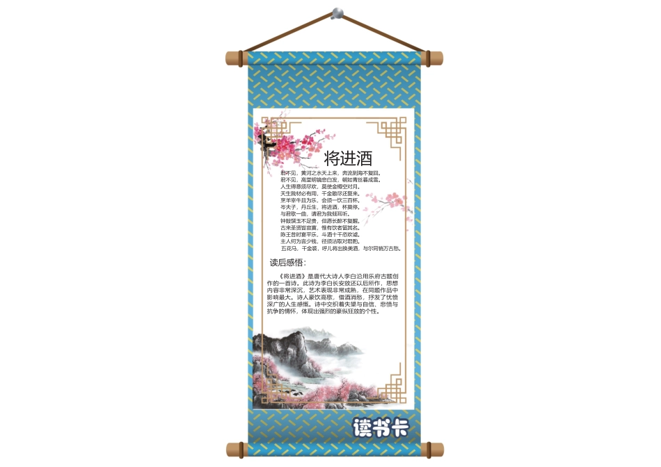 学生读书卡手抄报 (4).docx_第1页