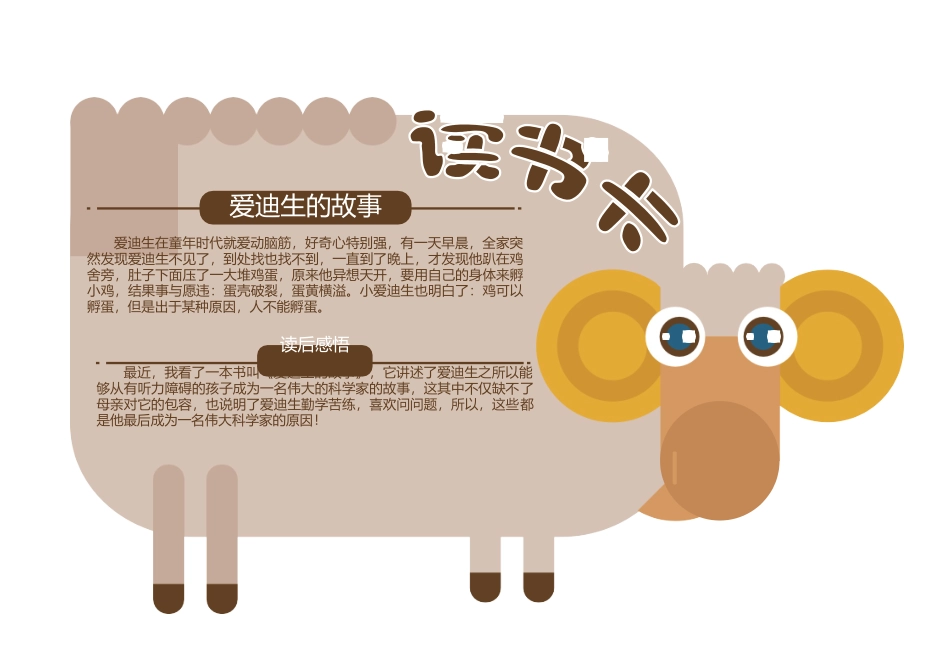 学生读书卡手抄报 (3).docx_第1页