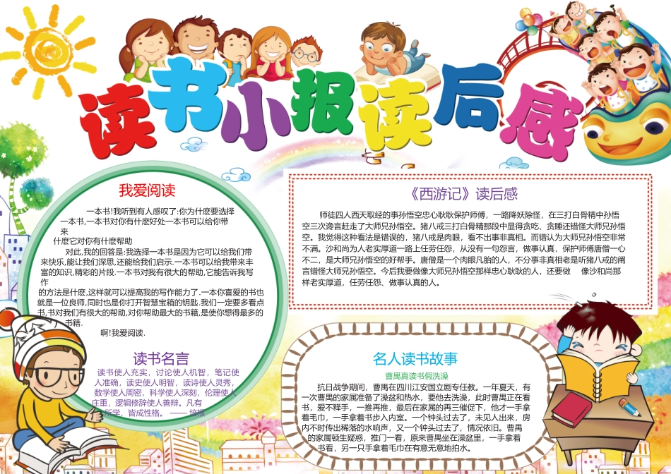 学生手抄报读书小报（带附件）_第1页