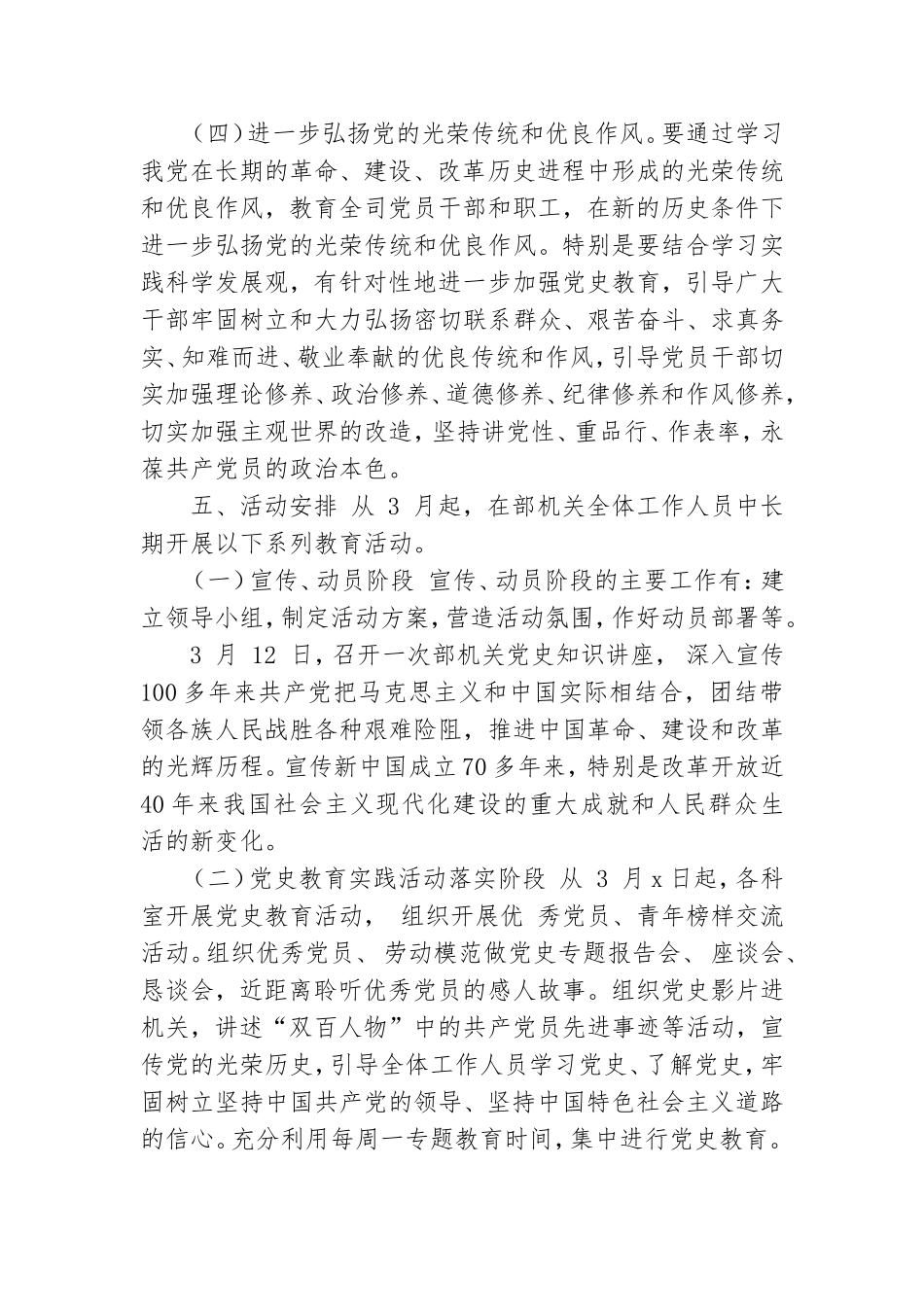 追寻百年党史红色历程主题党日活动方案三篇.doc_第3页