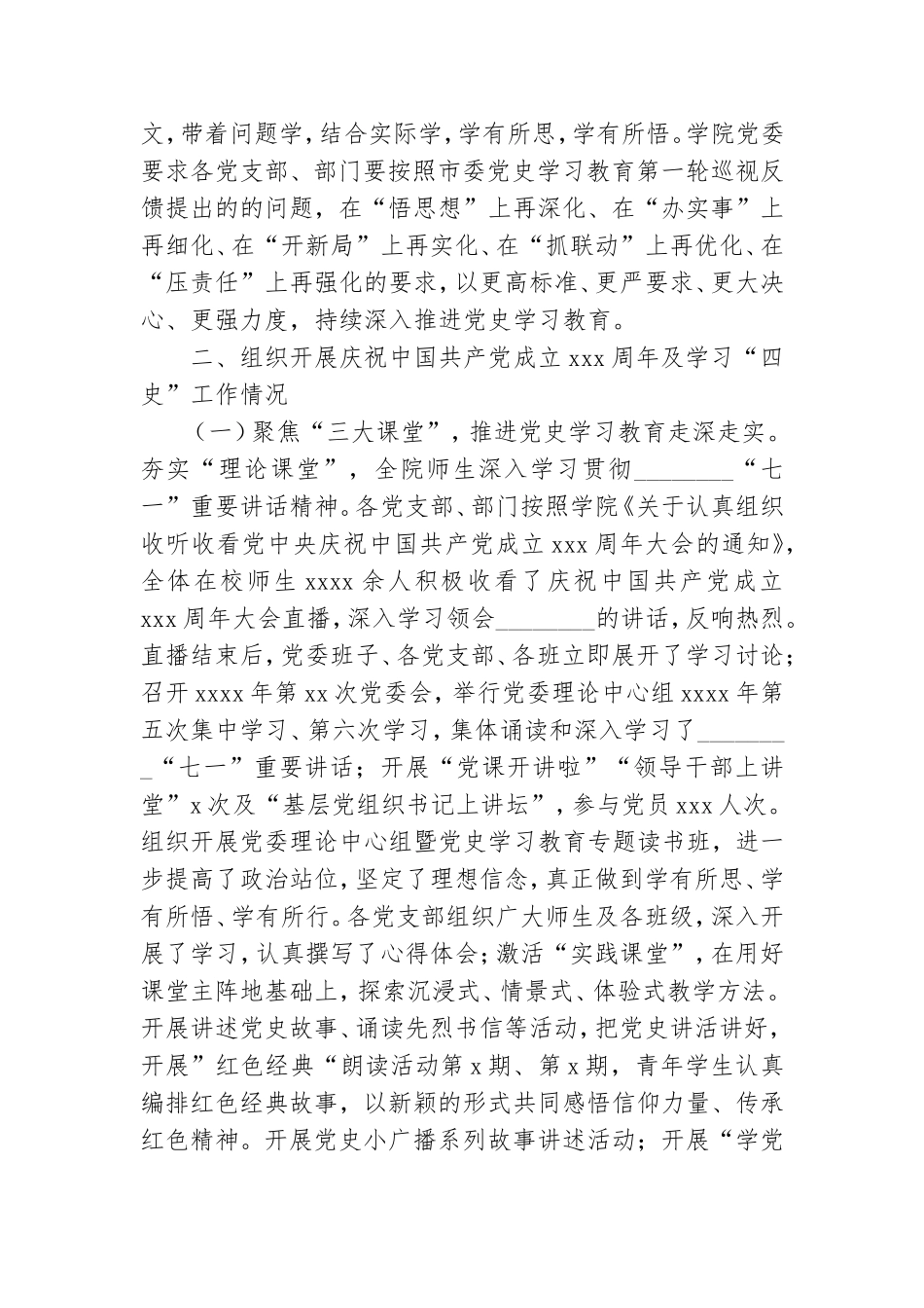 高校开展党史学习教育工作情况总结报告.doc_第2页