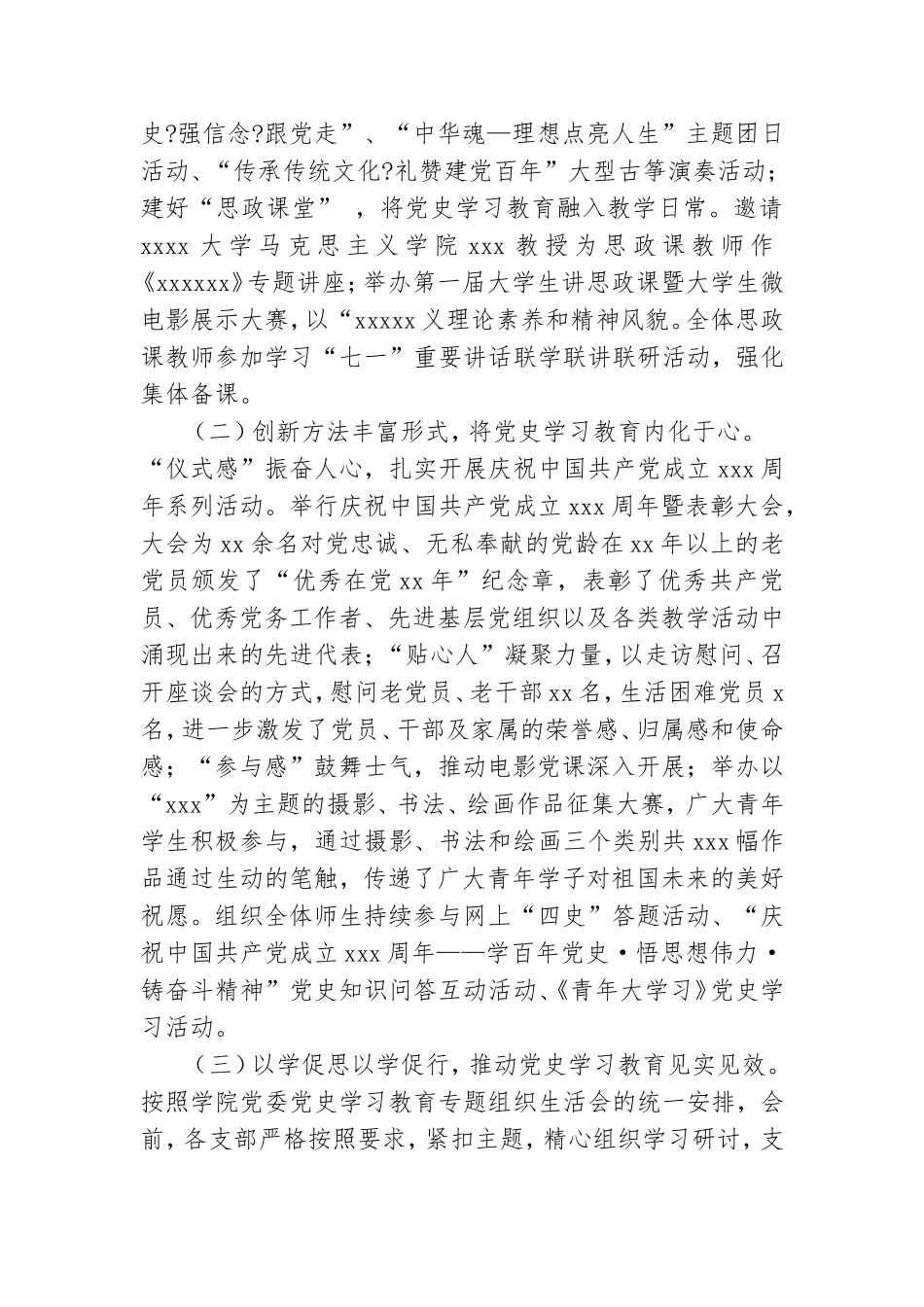 高校开展党史学习教育工作情况总结报告.doc_第3页
