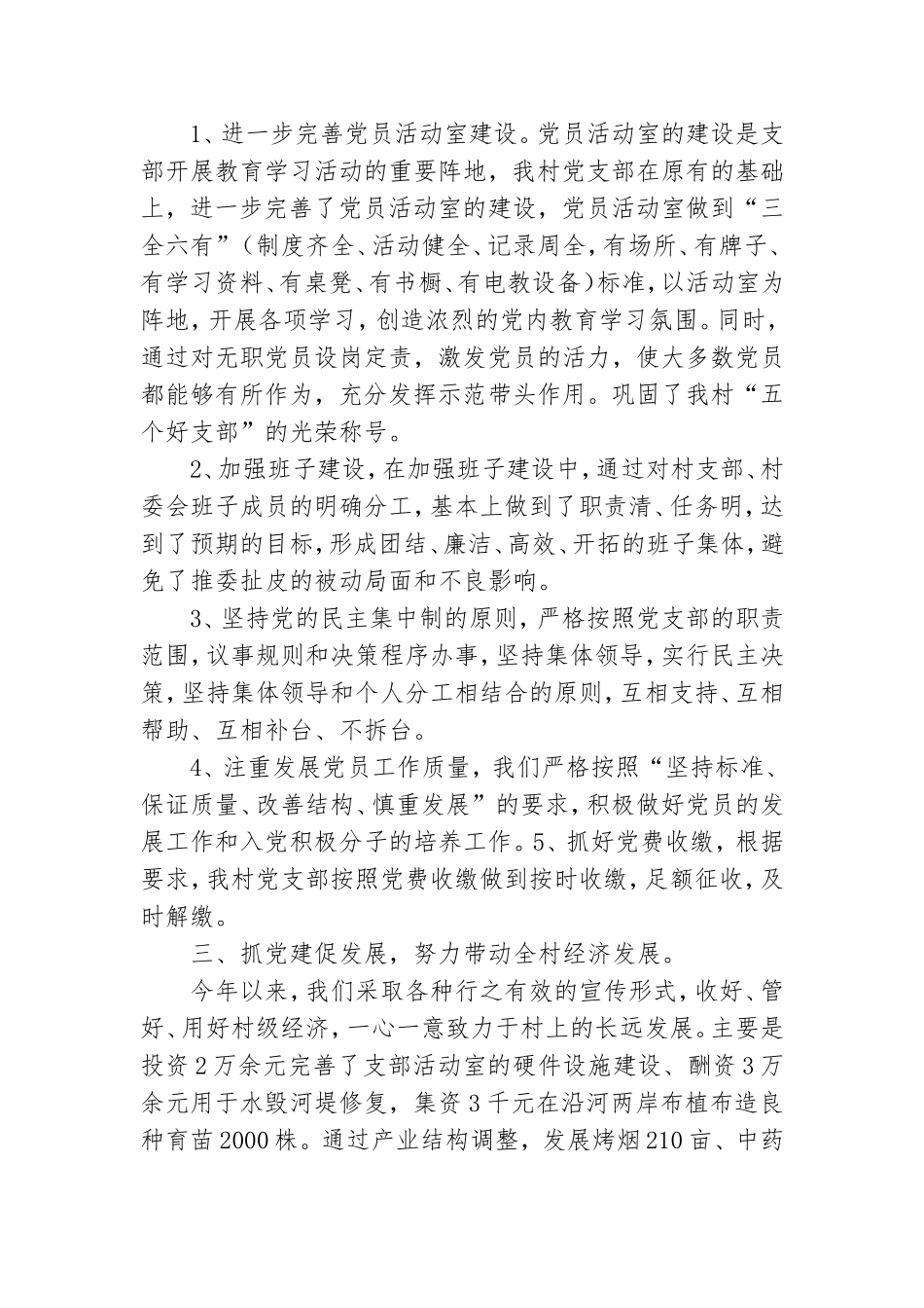 精选党支部年终工作总结通用8篇2021.doc_第2页