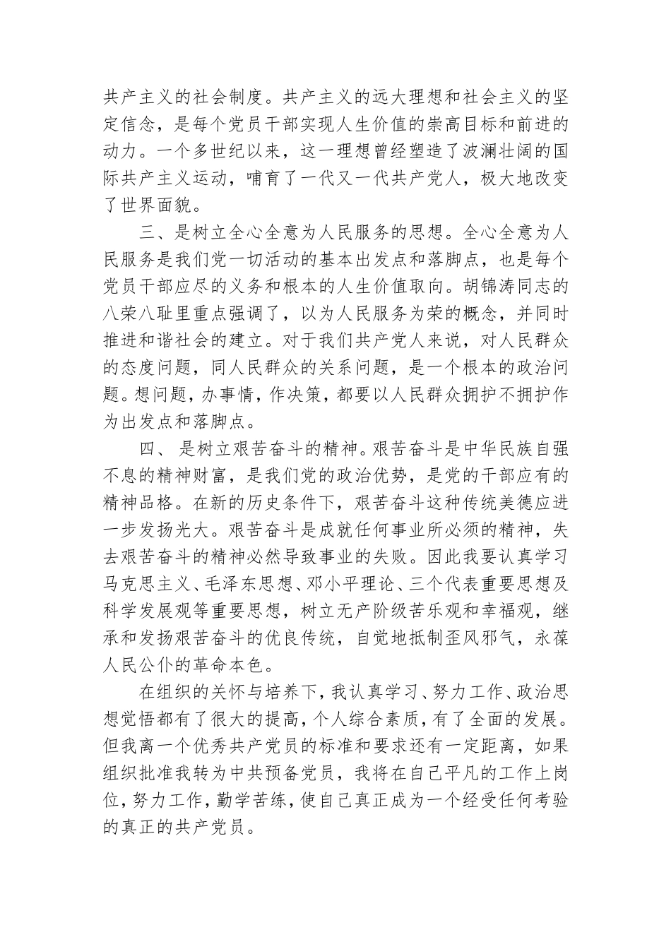 积极分子转预备党员申请书.doc_第2页