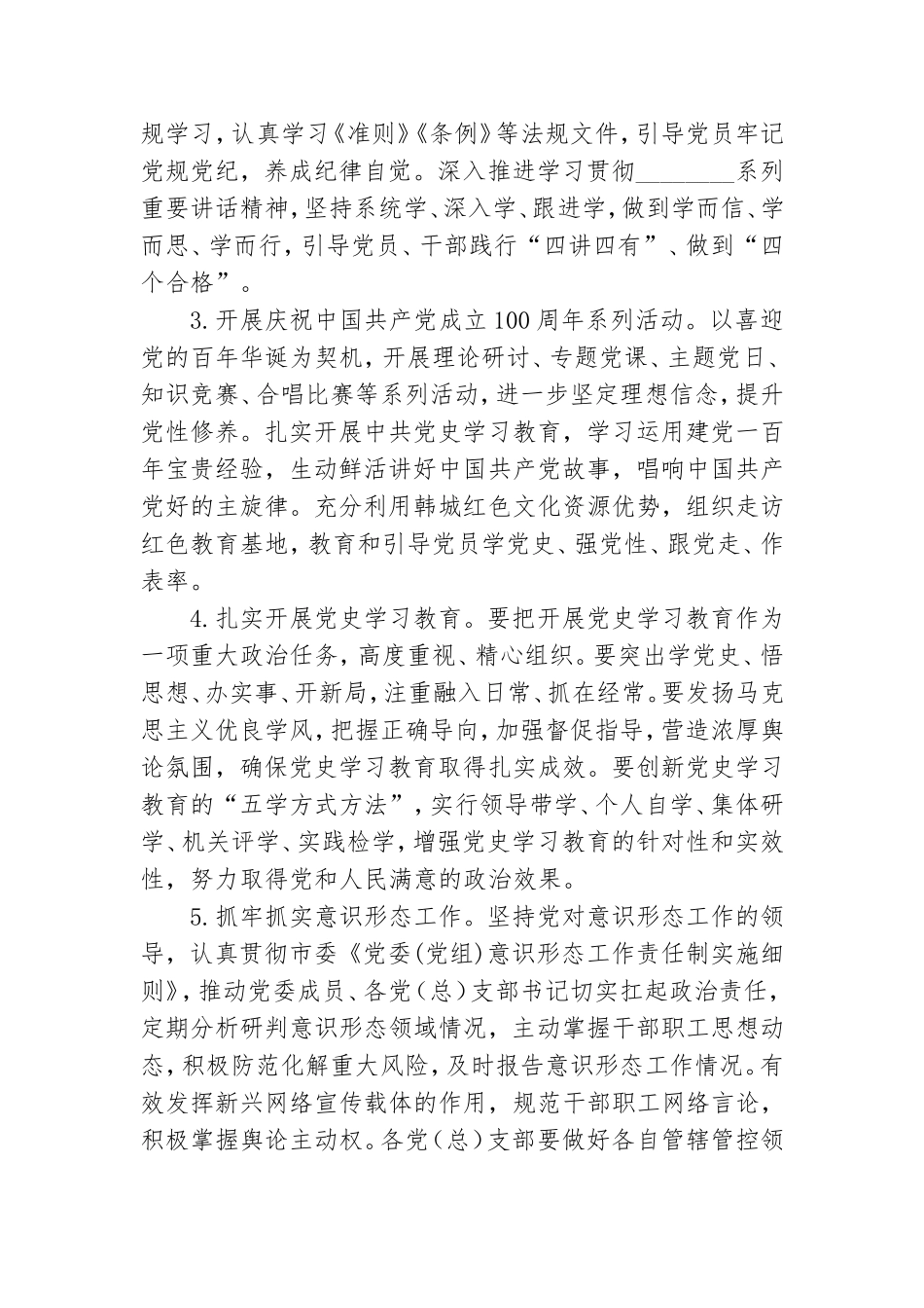 关于2021年党建工作要点思路.doc_第2页