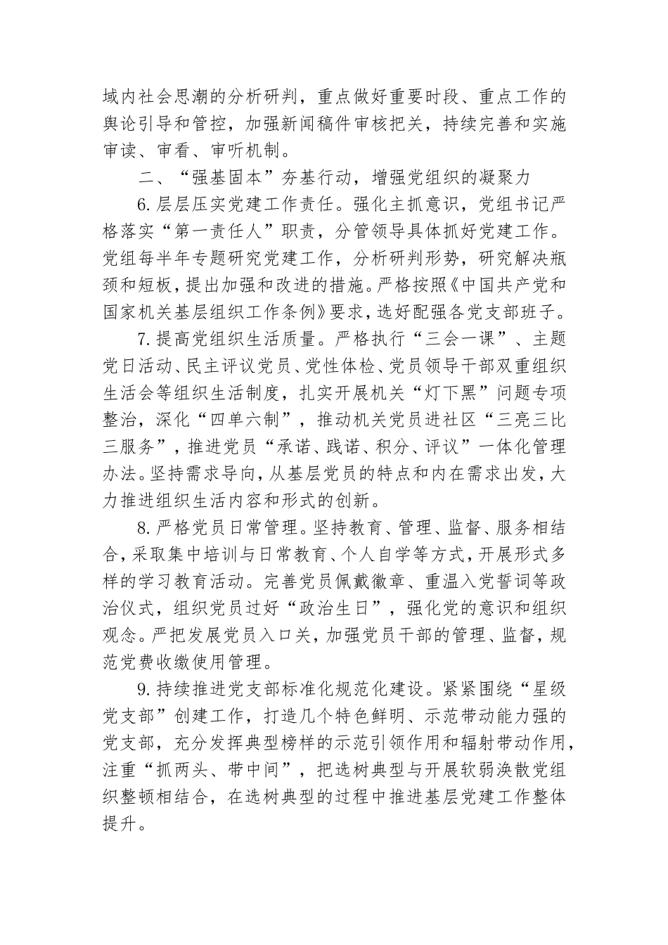 关于2021年党建工作要点思路.doc_第3页