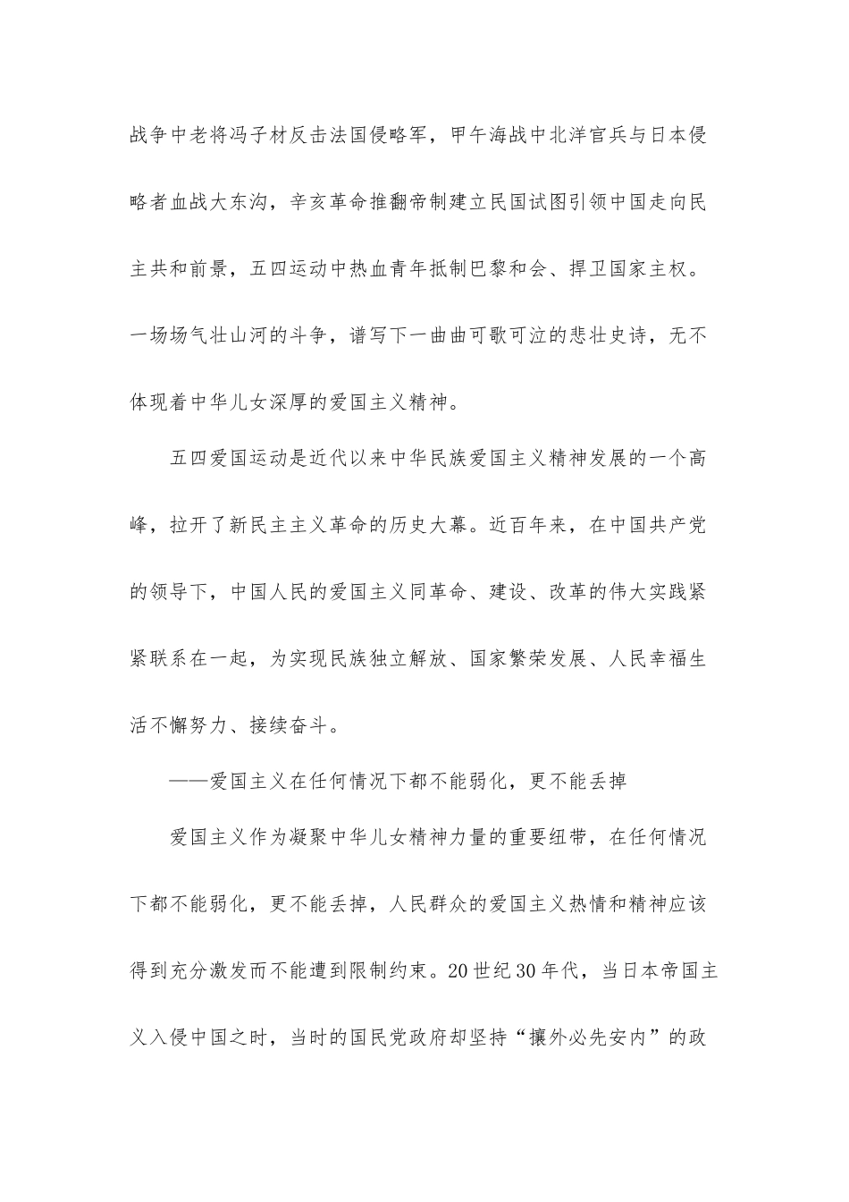 关于弘扬爱国主义精神专题党课发言材料.docx_第3页