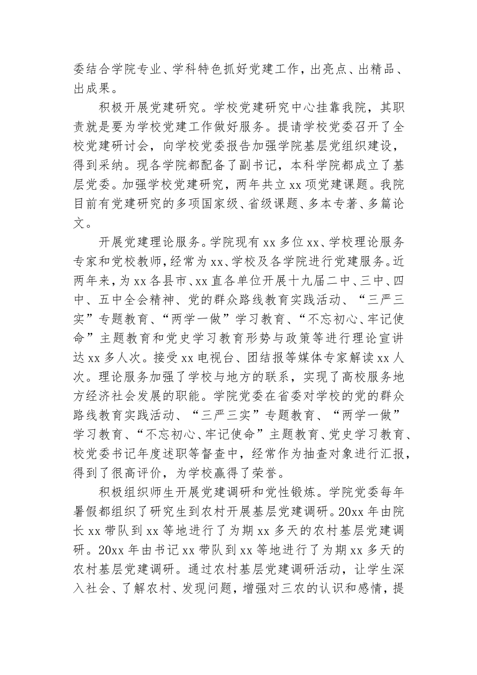 高校党建工作总结汇报发言材料.doc_第3页