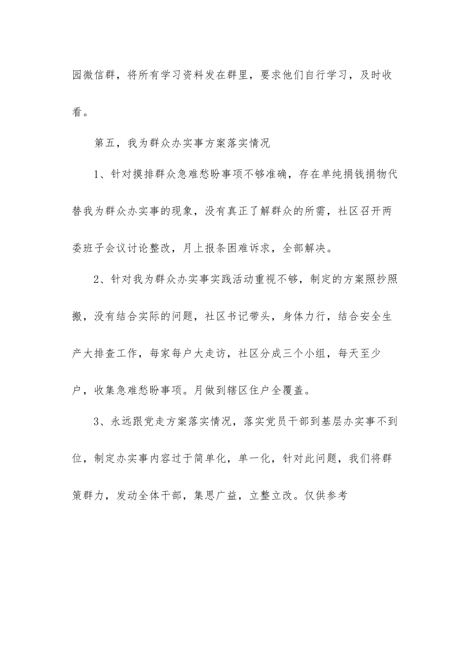 关于社区2021年学习教育存在问题自查整改汇报材料.docx_第3页