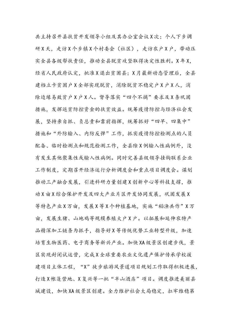 2021年党风廉政建设专题民主生活会个人对照检查发言提纲稿.docx_第3页
