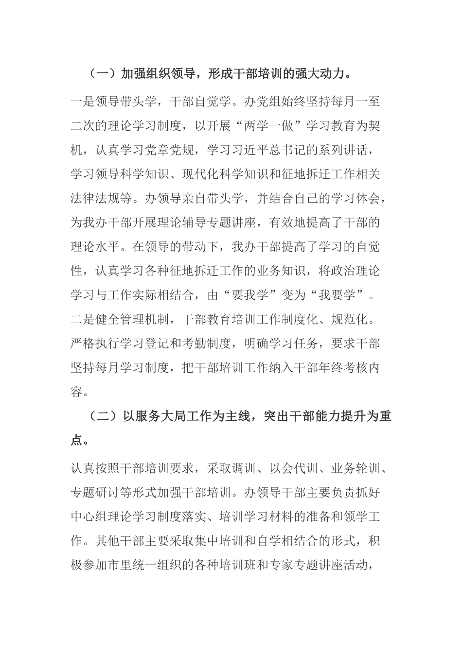 2021-2022机关党委关于贯彻落实《干部教育培训工作条例》实施情况中期评估报告.docx_第3页
