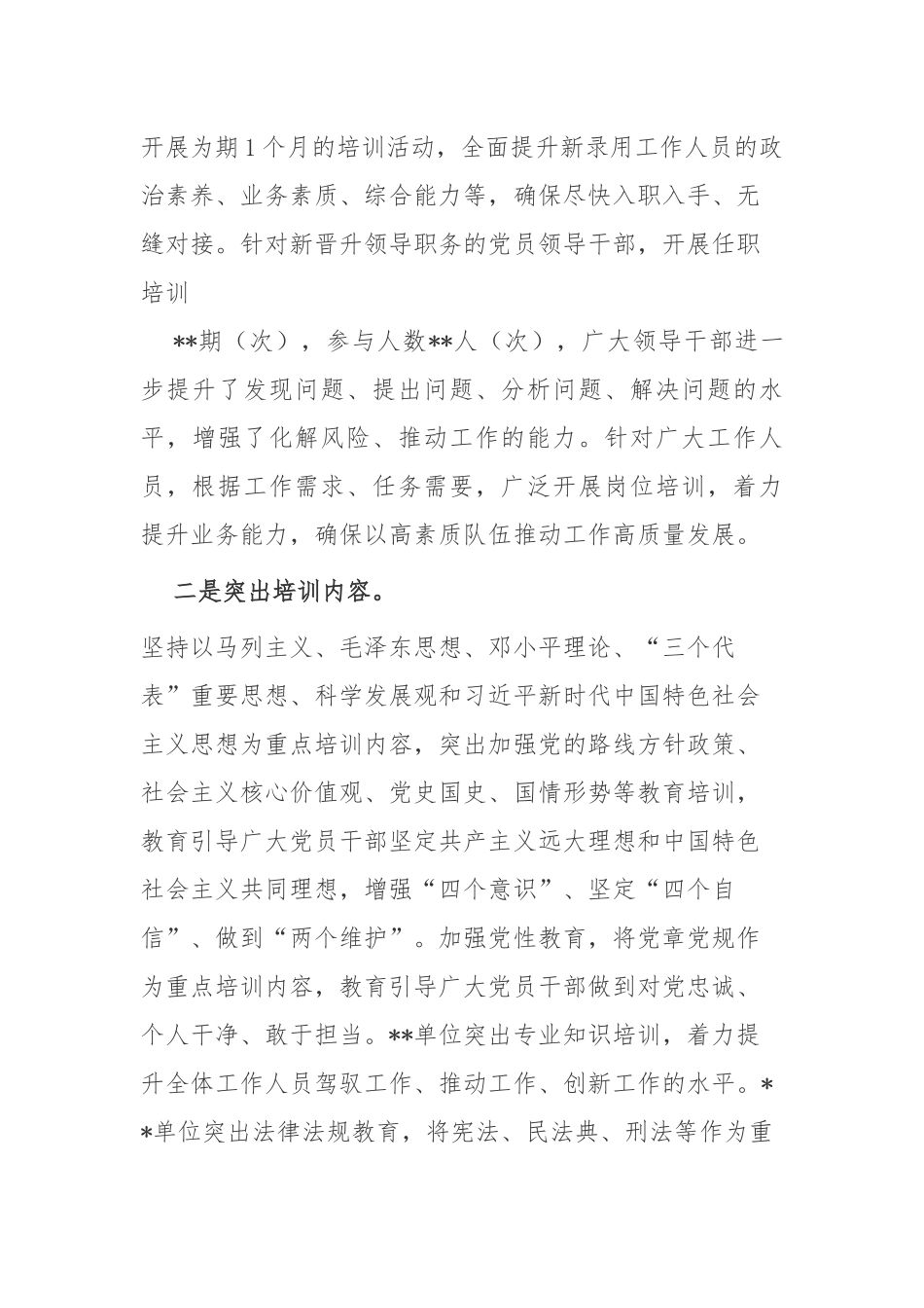 2021-2022机关党委关于开展干部教育培训工作条例和2018—2022年干部教育培训计划实施情况中期报告.docx_第3页