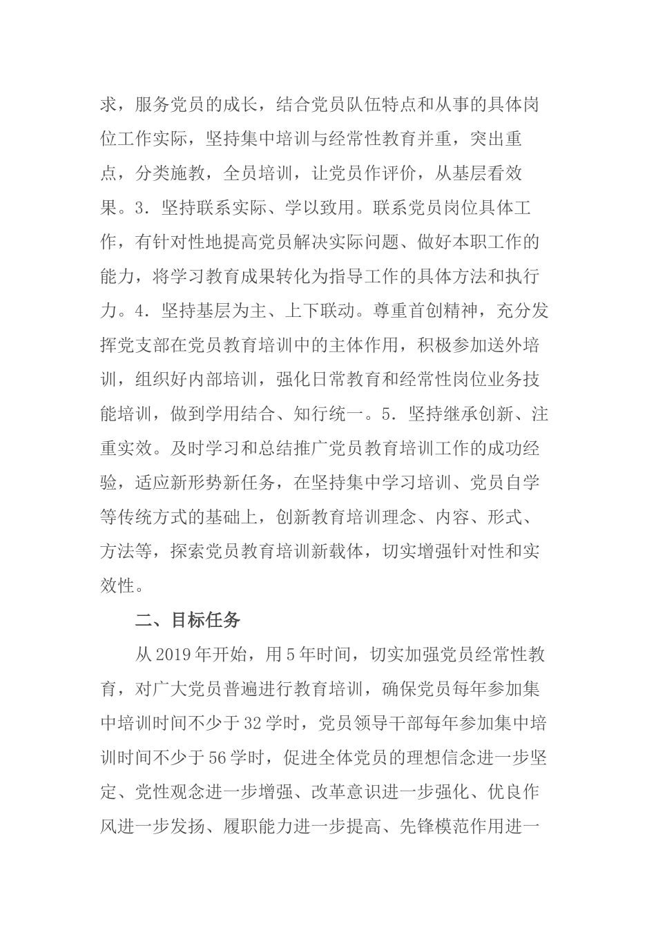 集团公司企业2019-2023年党员教育培训工作规划及贯彻落实情况中期自查报告.docx_第2页