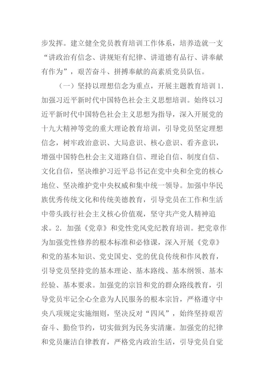 集团公司企业2019-2023年党员教育培训工作规划及贯彻落实情况中期自查报告.docx_第3页