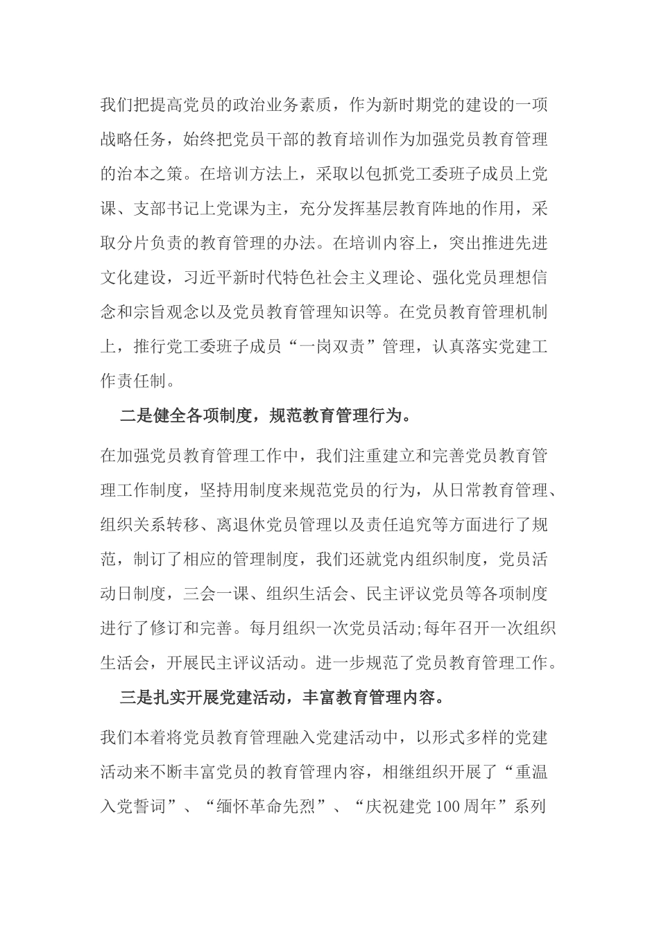 乡镇街道工作党工委关于贯彻落实党员教育培训工作情况中期自查报告.docx_第2页