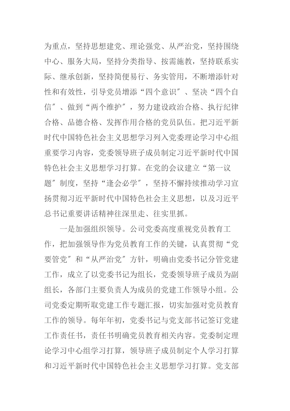 集团公司企业2021-2022贯彻落实党员教育培训工作规划情况的报告范文.docx_第3页