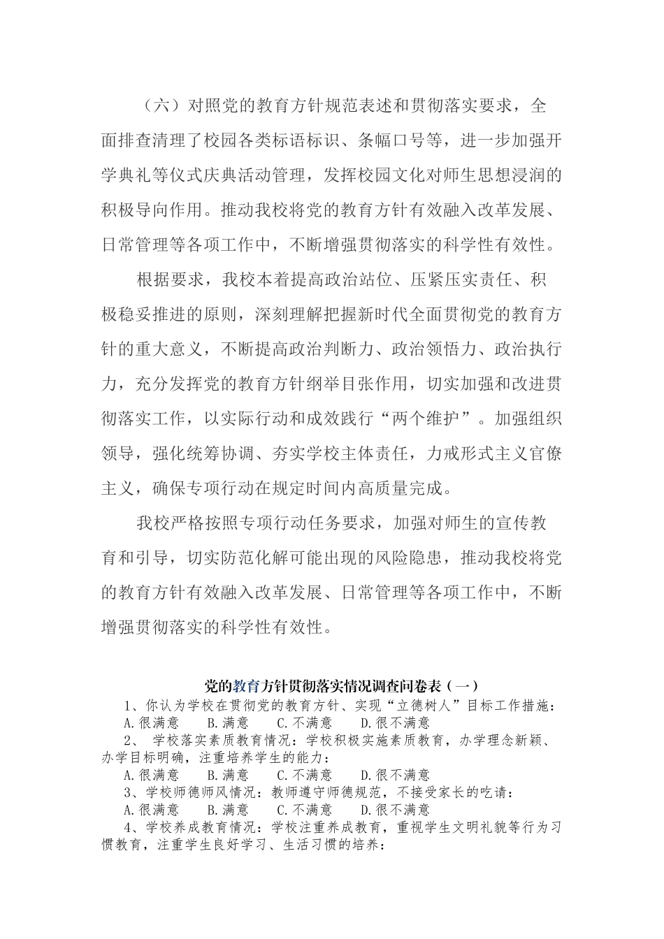 3篇中小学校开展党的教育方针贯彻落实专项行动自查报告工作汇报范文.docx_第3页