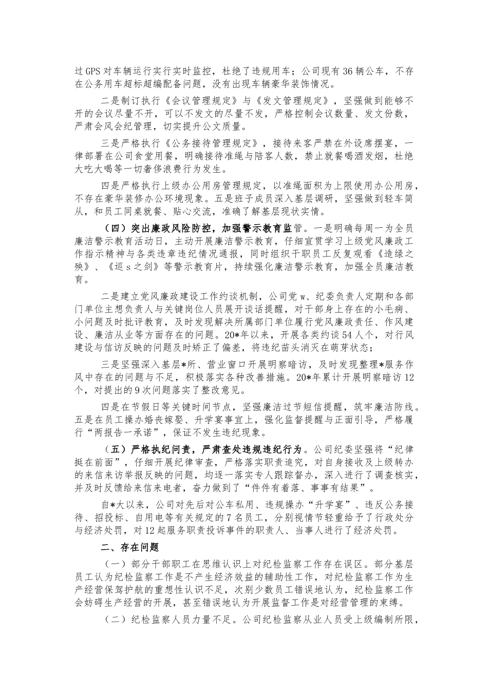 公司纪检监察工作总结汇报.docx_第2页