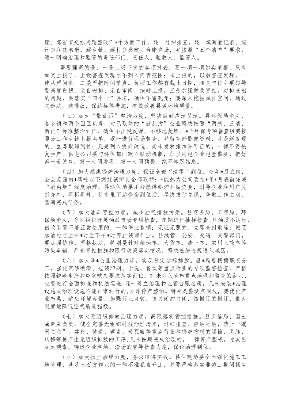 大气污染综合治理推进会讲话.docx_第2页