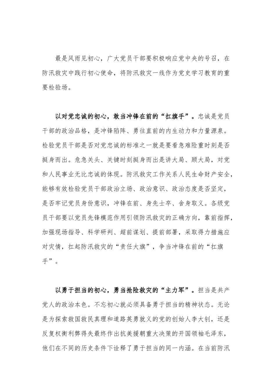 5篇铁心向党铸忠诚党员个人心得供借鉴.docx_第3页