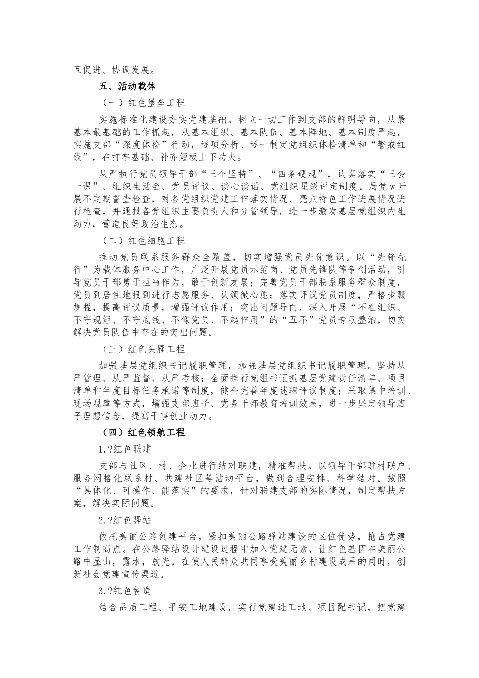 机关服务惠民党建品牌创建方案.docx_第2页
