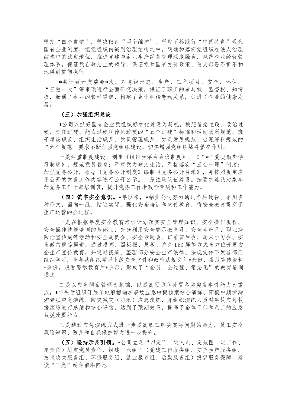 公司产业工人队伍建设总结报告.docx_第2页