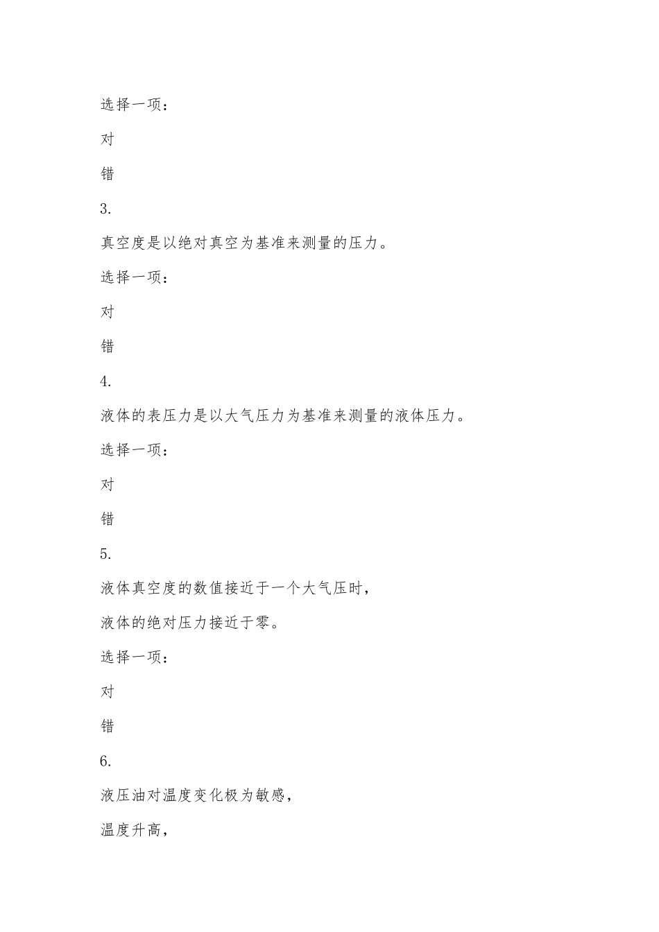 电大《液压与气压传动》判断题题库及答案供借鉴.docx_第2页