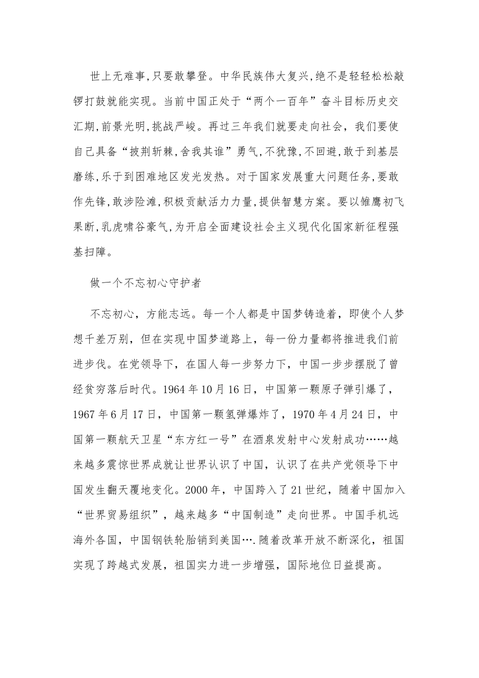 4篇青春向党,奋斗强国主题团日心得合集.docx_第2页