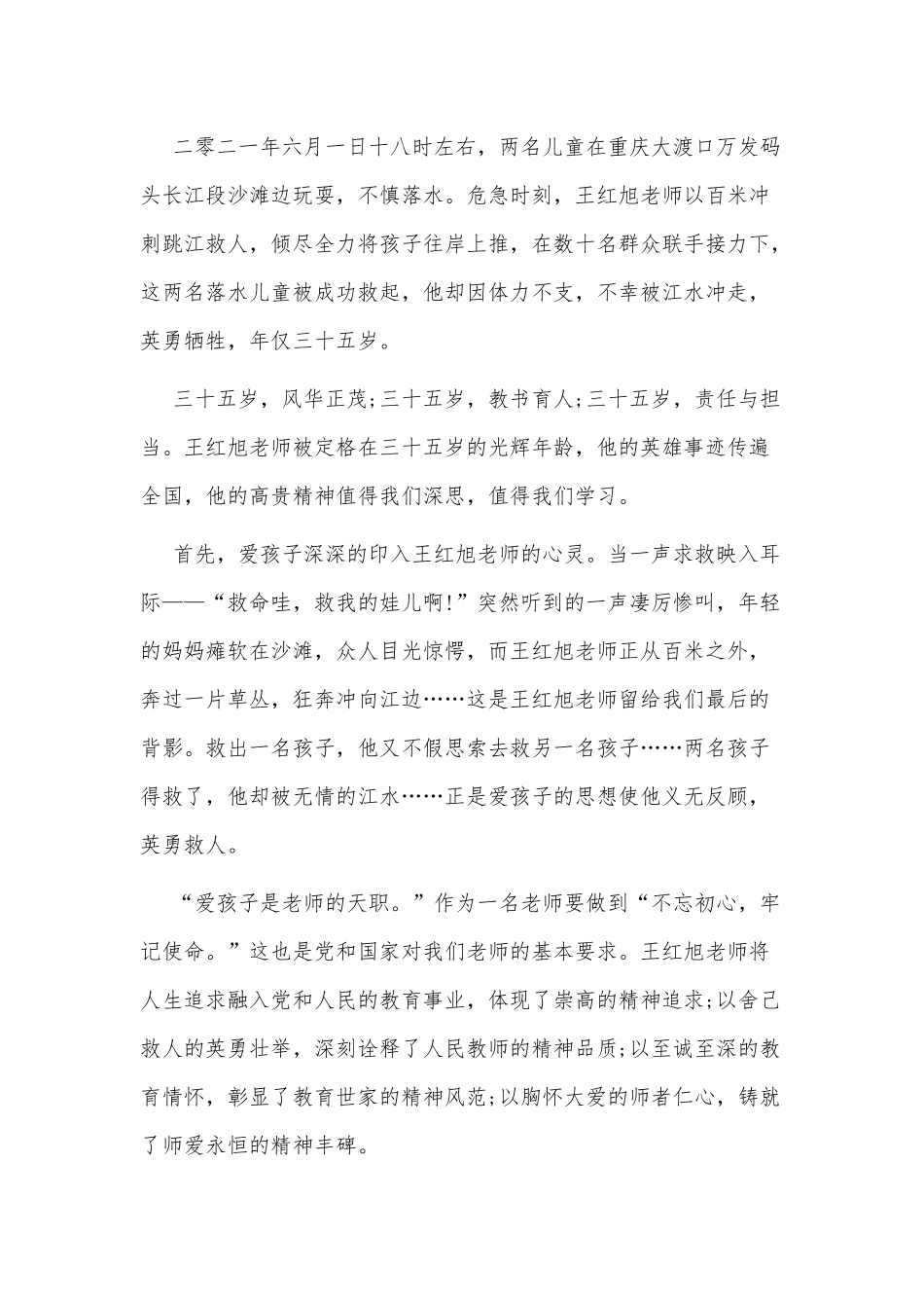 5篇时代楷模王红旭事迹个人心得合集.docx_第3页