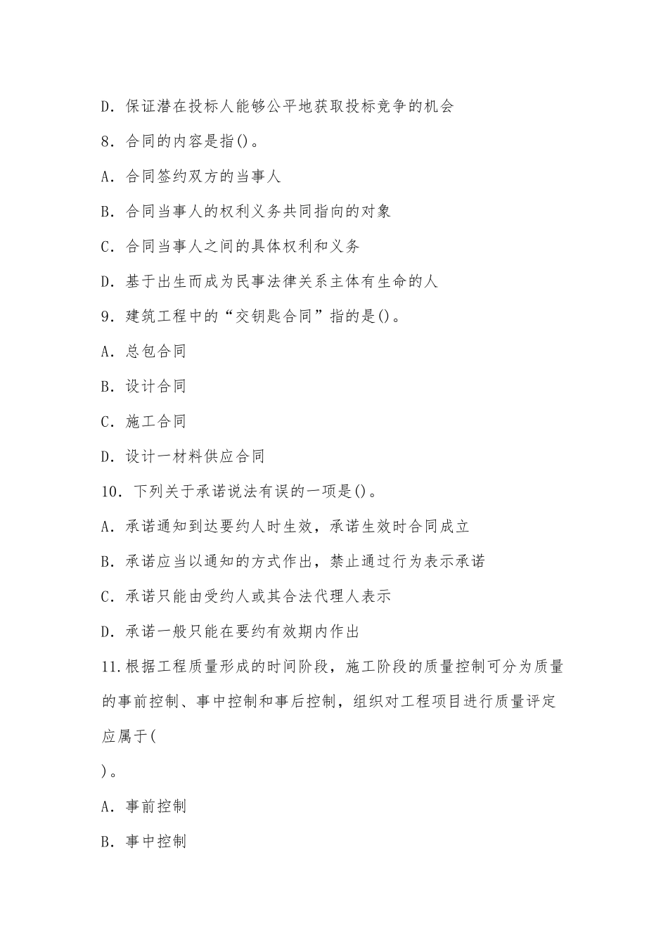 国家开放大学电大本科《建设监理》2020期末试题及答案（试卷号：1194）供借鉴.docx_第3页