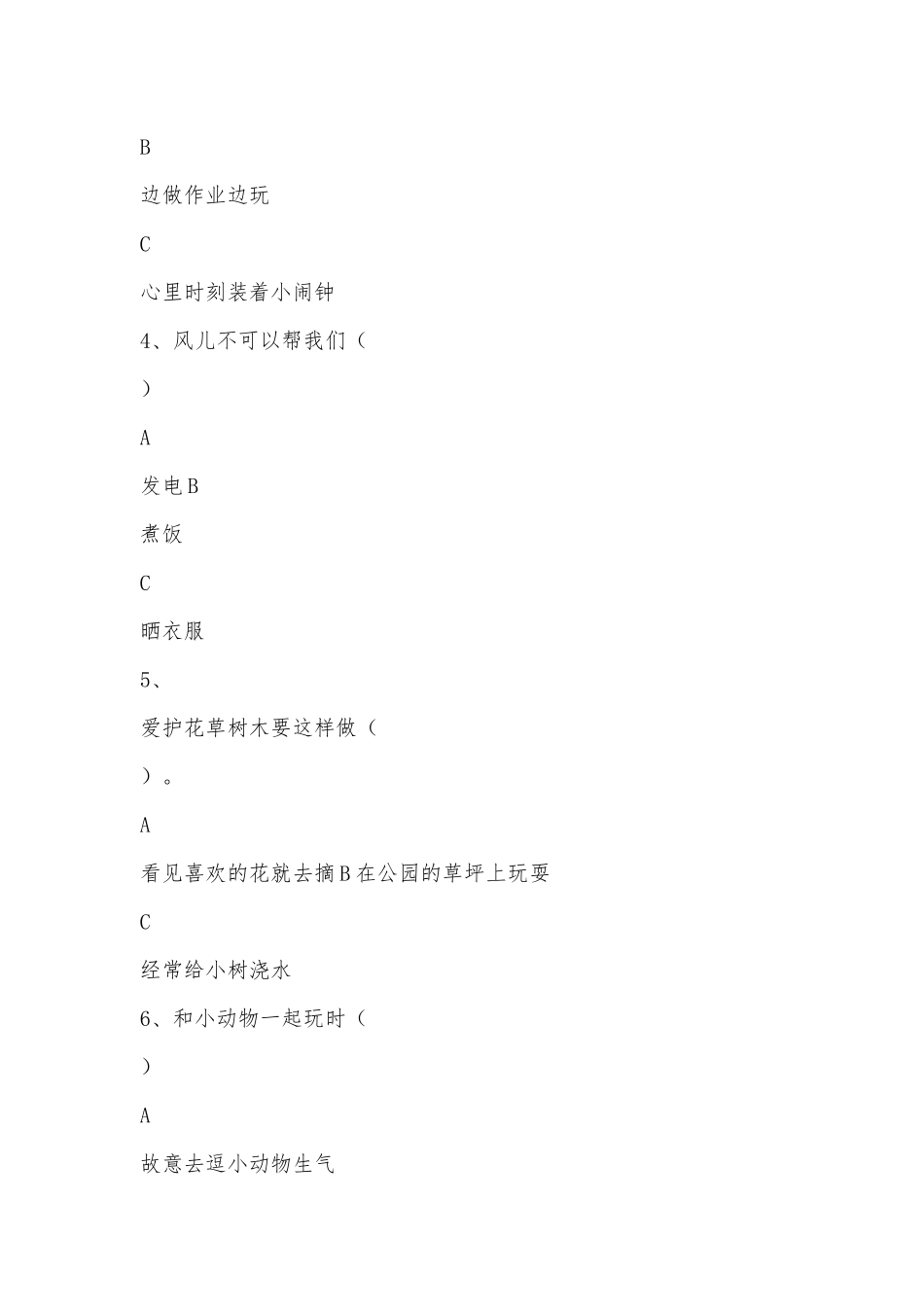 部编版道德与法治一年级下册期末测试题和答案供借鉴.docx_第2页