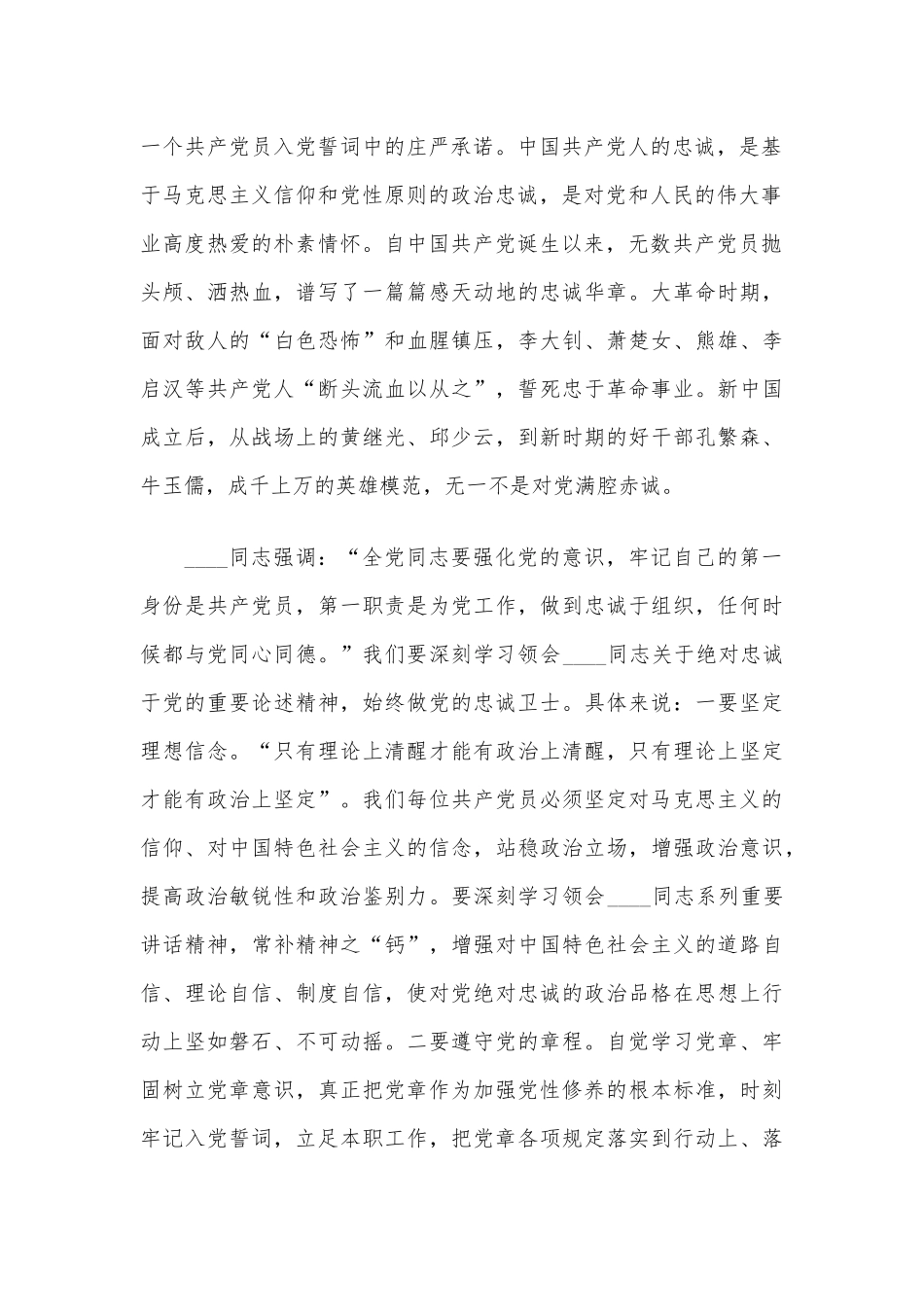 2021年专题党课讲稿——一名合格共产党员的“四点特质”.docx_第2页