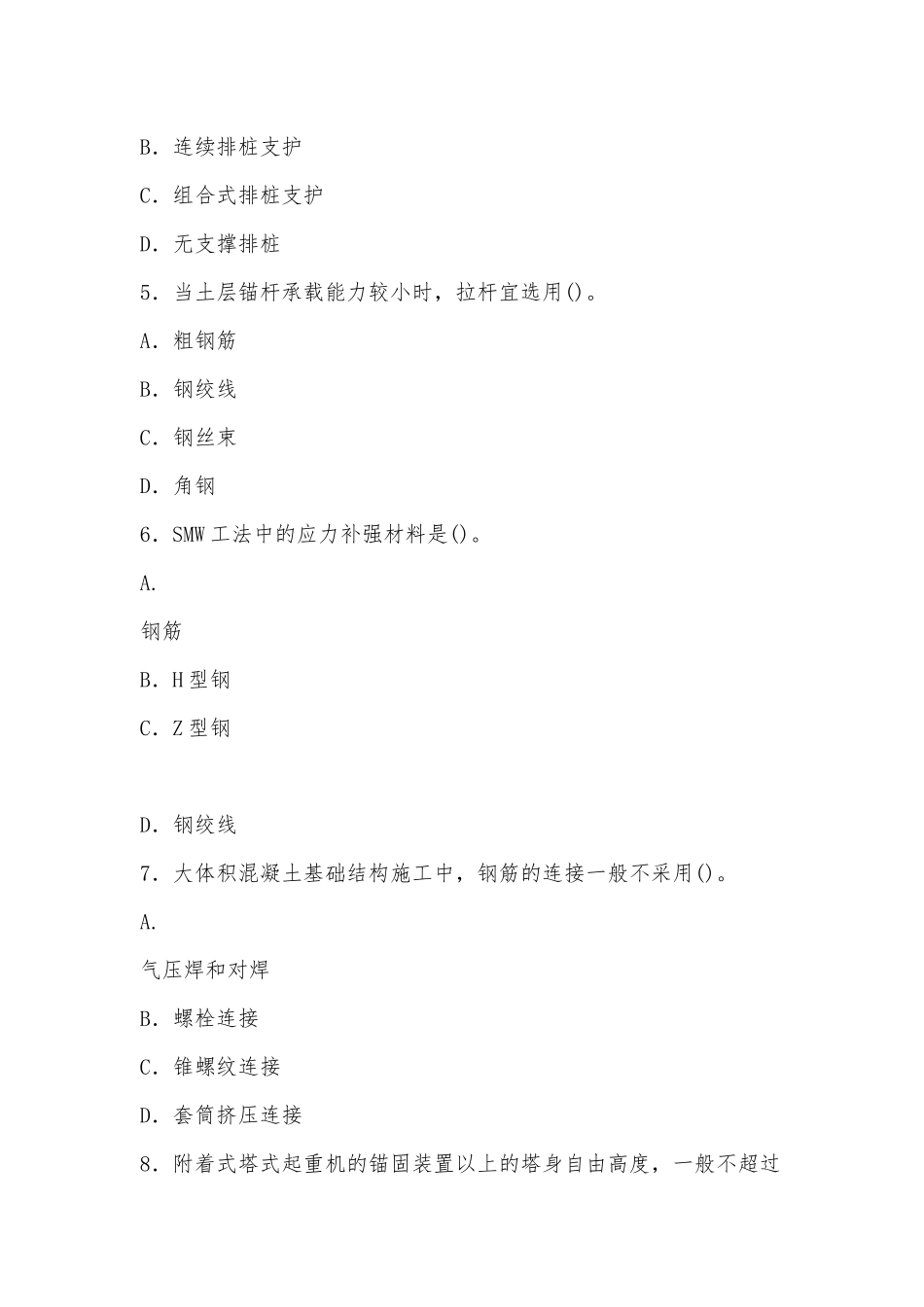 国家开放大学电大本科《高层建筑施工》2023期末试题及答案（试卷号：1192供借鉴）.docx_第2页