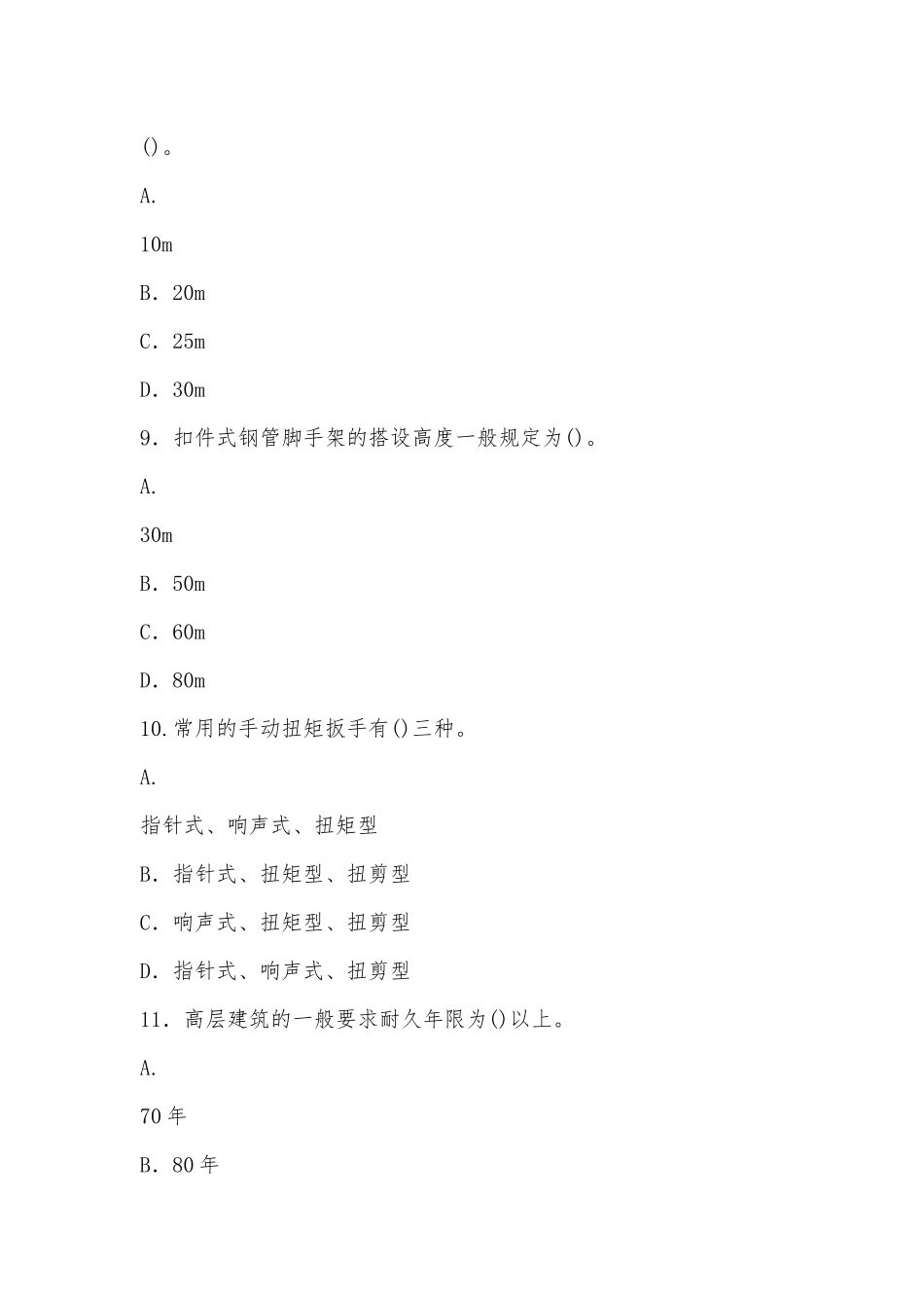 国家开放大学电大本科《高层建筑施工》2023期末试题及答案（试卷号：1192供借鉴）.docx_第3页