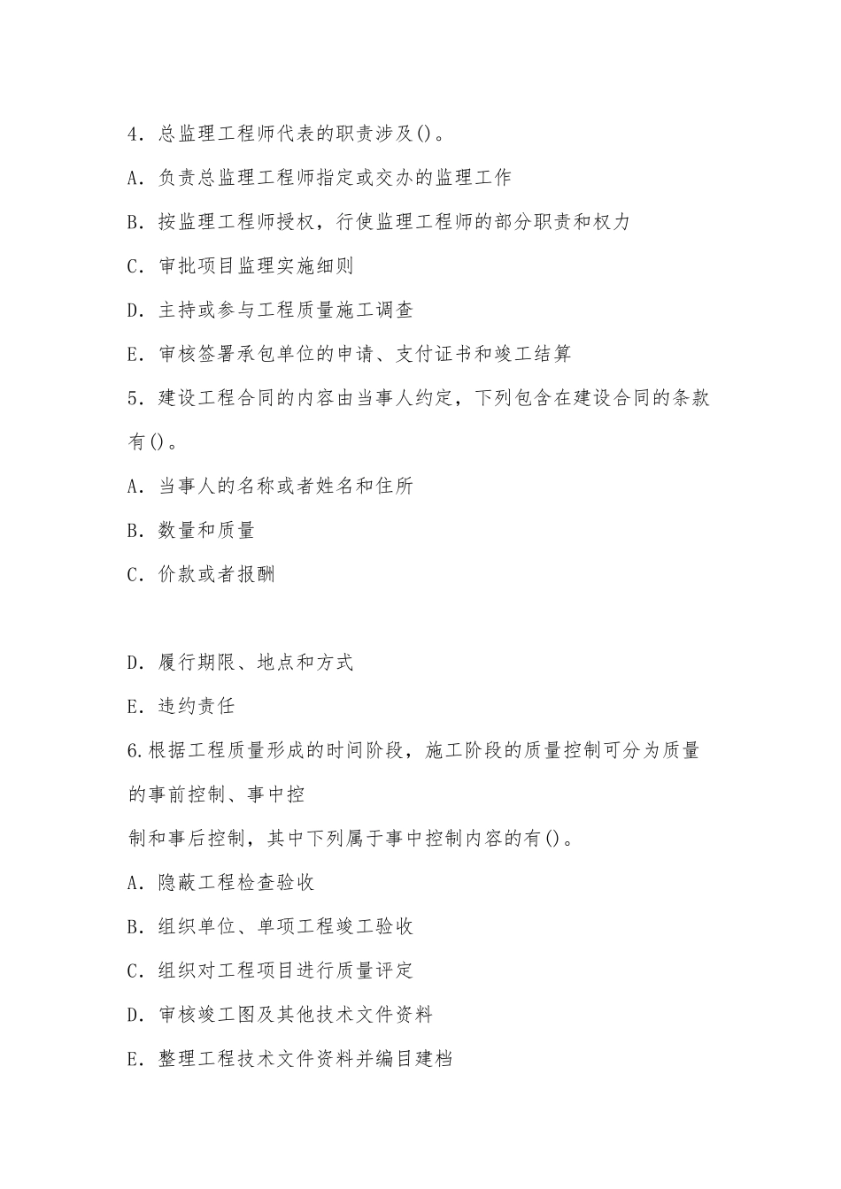 国家开放大学电大本科《建设监理》多项选择题题库及答案（试卷号：1194）供借鉴.docx_第2页