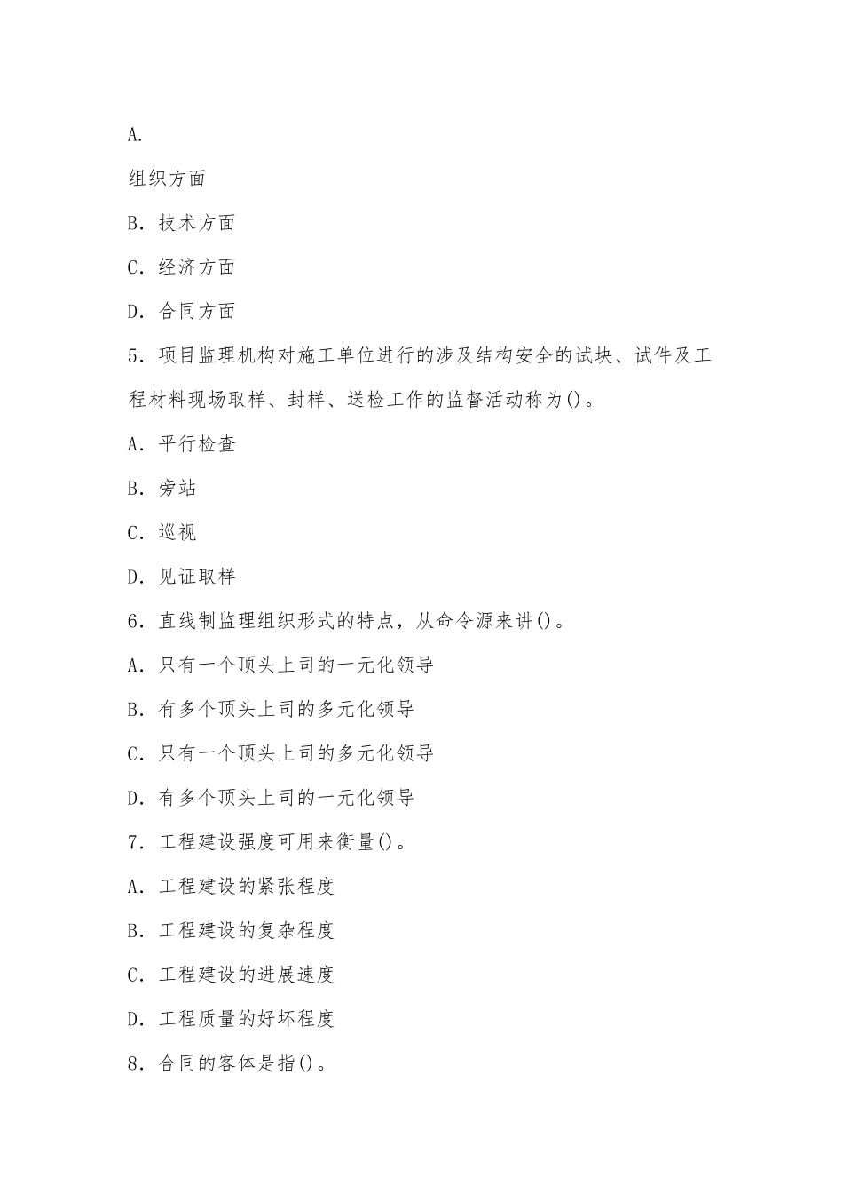 国家开放大学电大本科《建设监理》2021期末试题及答案（试卷号：1194）供参考.docx_第2页