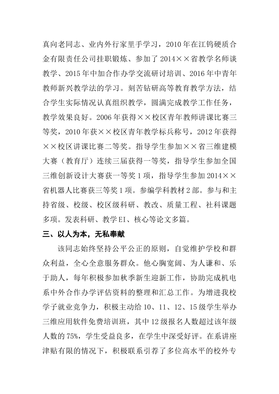 优秀共产党员事迹材料.docx_第3页