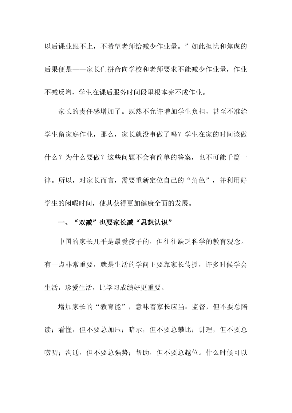 学校部署落实双减工作家长会发言材料——在双减背景下家长如何做好“加减法” - 副本.docx_第2页