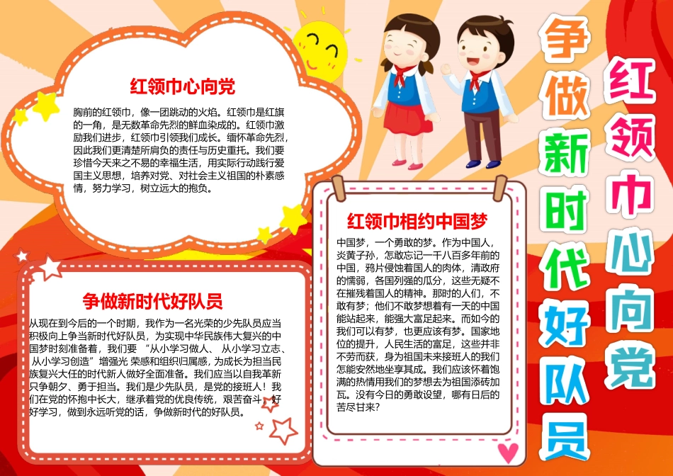 红领巾心向党争做新时代好队员手抄报小报.docx_第1页