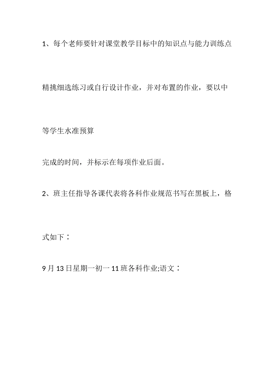 XX中学作业管理要求.docx_第3页