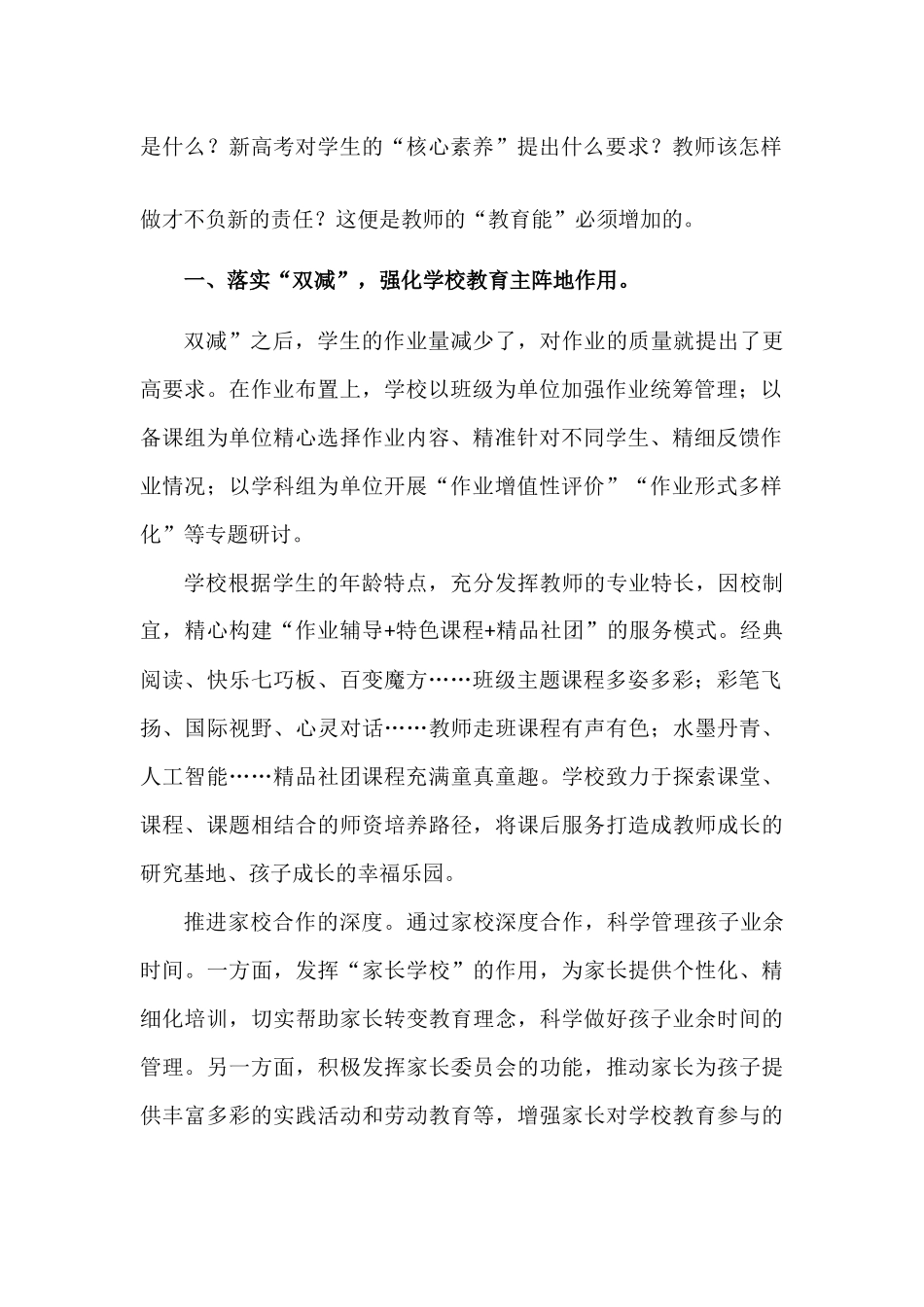 “双减”政策下教师的心得体会建议发言稿——落实“双减”强化学校教育主阵地作用.docx_第2页